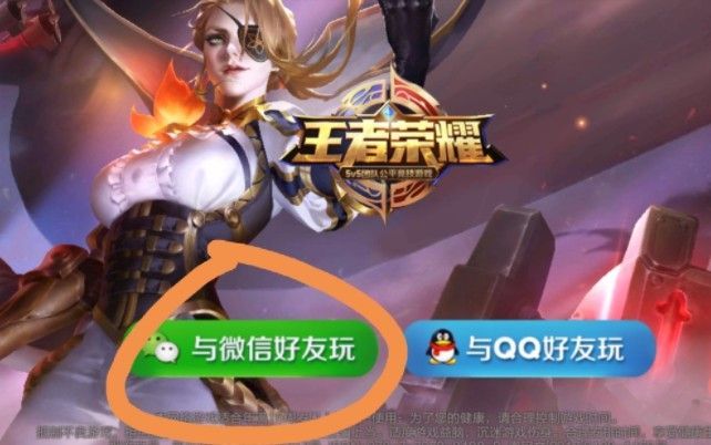 王者荣耀微信登录异常怎么回事？QQ微信登录失败请稍后再试超时解决方法[多图]图片1