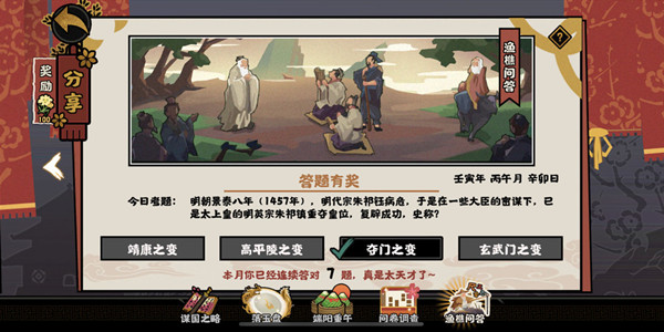 无悔华夏渔樵问答6.7答案是什么？6月7日渔樵问答答案最新[多图]图片1