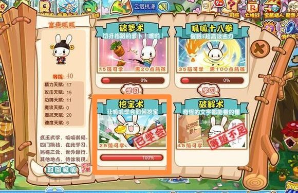 洛克王国呱呱挖宝攻略：呱呱挖宝术学习方法介绍[多图]图片3