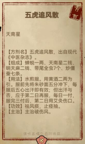 中药铺子游戏自制配方公式：自制配方大全最新[多图]图片2