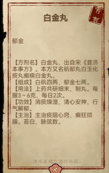中药铺子游戏自制配方公式：自制配方大全最新[多图]图片3