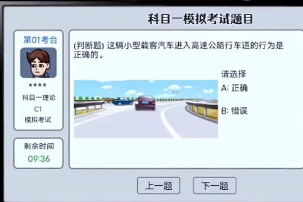 打工生活模拟器科目一答案大全：科目一模拟考试题目答案一览表[多图]图片1