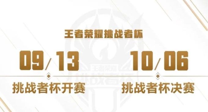 王者荣耀挑战杯奖金多少钱？2022挑战杯奖金金额介绍[多图]图片1