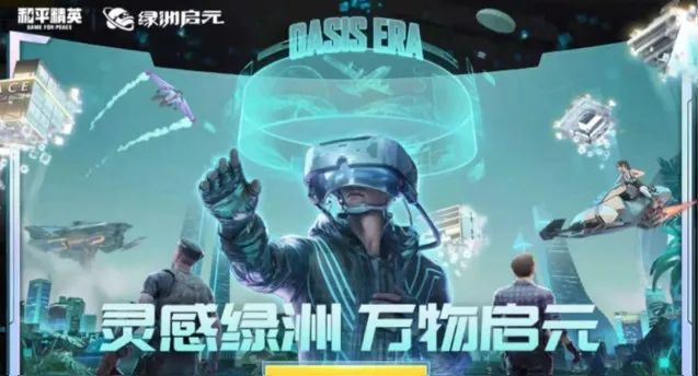 和平精英绿洲启元先游服资格怎么申请？绿洲启元先游服资格申请地址[多图]图片1