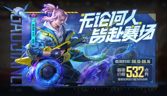 王者荣耀高渐离新皮肤多少钱？2022高渐离天秀音浪皮肤价格介绍[多图]图片1