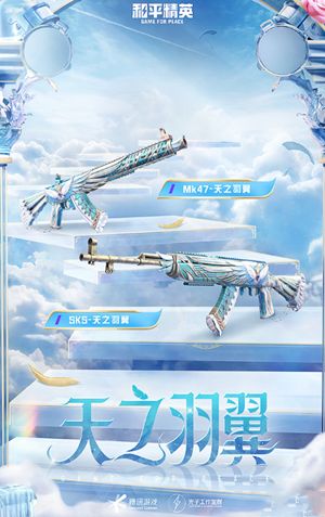 和平精英天之羽翼皮肤多少钱？天之羽翼皮肤价格介绍[多图]图片3