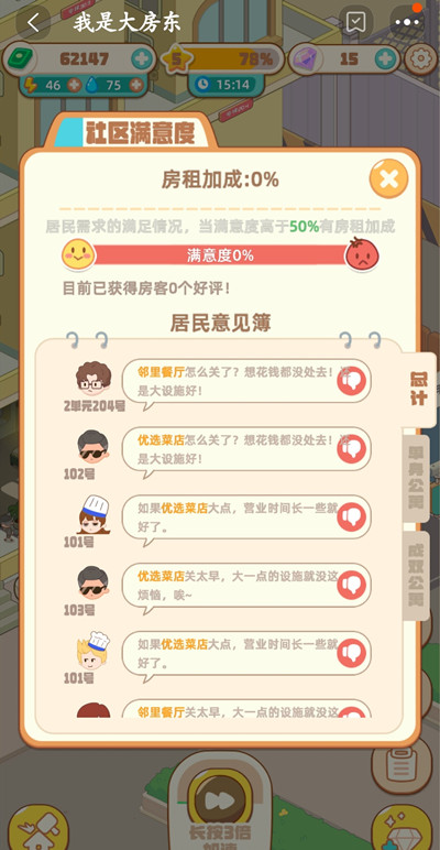 淘宝我是大房东满意度怎么提升？快速提升满意度攻略[多图]图片2