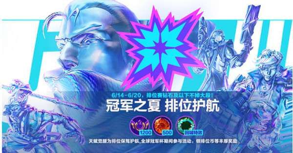 英雄联盟手游排位不掉段活动多久结束？排位不掉段活动具体时间介绍[多图]图片1