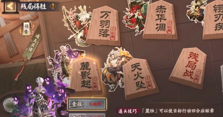 阴阳师残局得胜麓影起攻略：残局得胜麓影起怎么过[多图]图片1