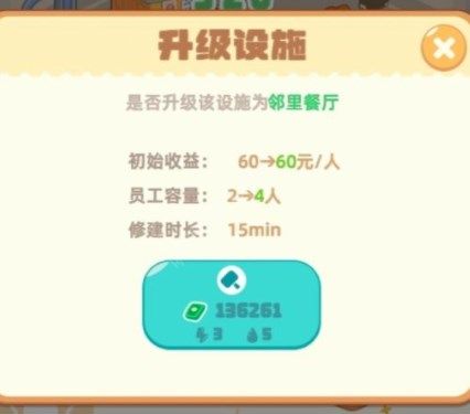 我是大房东邻里餐厅怎么解锁？邻里餐厅营业时间及解锁攻略[多图]图片2