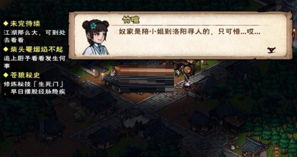 烟雨江湖柴头罨烟焰不起支线任务攻略：柴头罨烟焰不起支线通关流程[多图]图片1
