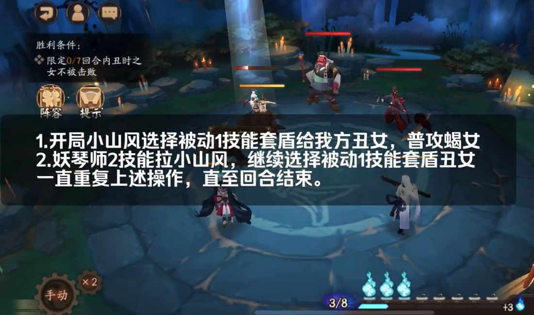 阴阳师残局战怎么过？残局得胜残局战攻略[多图]图片2