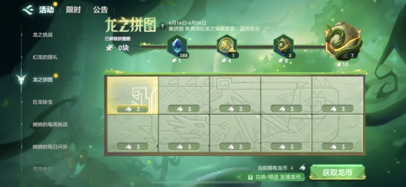 金铲铲之战龙之拼图活动攻略：龙之拼图任务奖励玩法一览[多图]图片1