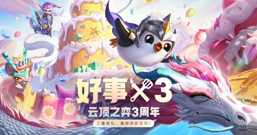 云顶之弈生日蛋糕嗡嗡虫怎么获得？生日蛋糕嗡嗡虫获取方法[多图]图片1