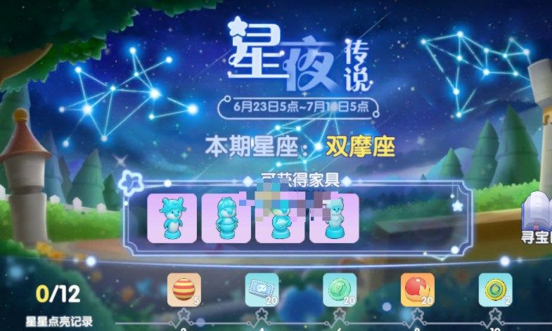 摩尔庄园星夜传说活动攻略：星夜传说许愿任务完成方法[多图]图片1