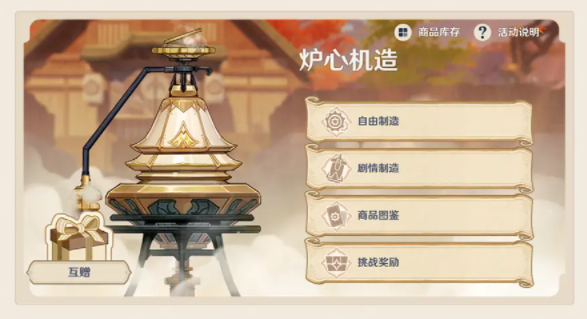 原神炉心机造活动攻略：炉心机造活动玩法图解[多图]图片2