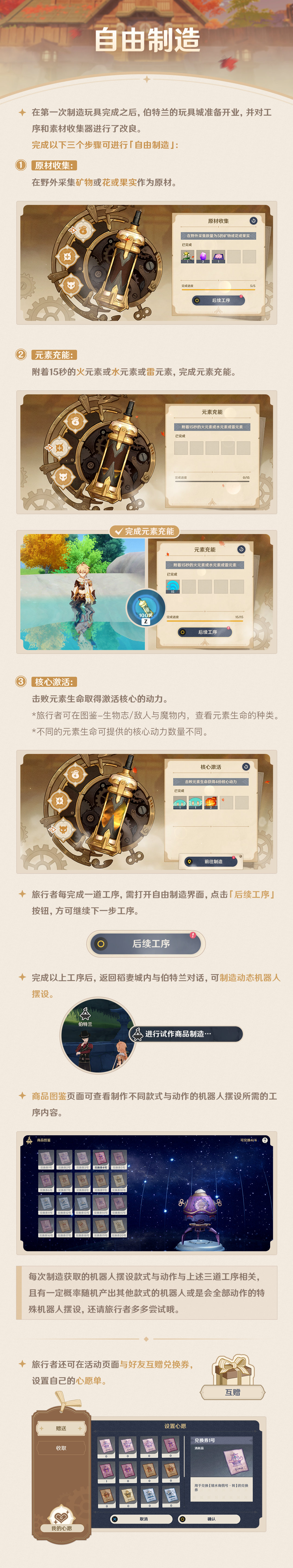 原神炉心机造活动攻略：炉心机造活动玩法图解[多图]图片7