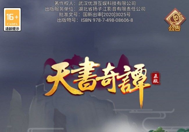 天书奇谭手游兑换码大全：最新礼包CDK兑换码分享[多图]图片1