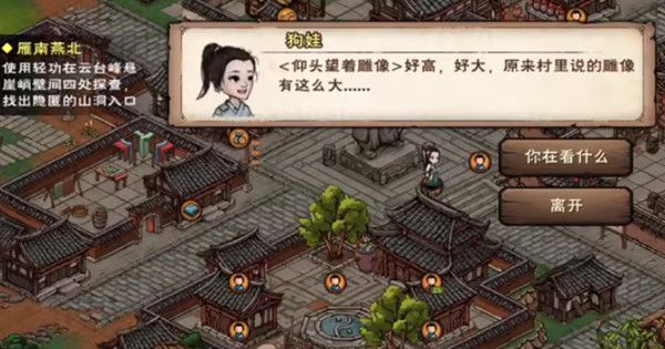 烟雨江湖成都狗娃任务攻略：厄运专挑苦命人密林之中藏小鬼任务流程[多图]图片1