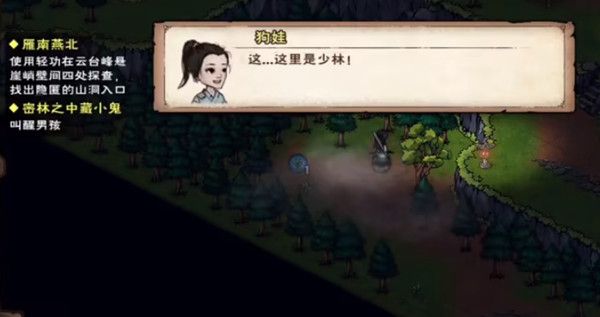 烟雨江湖成都狗娃任务攻略：厄运专挑苦命人密林之中藏小鬼任务流程[多图]图片2