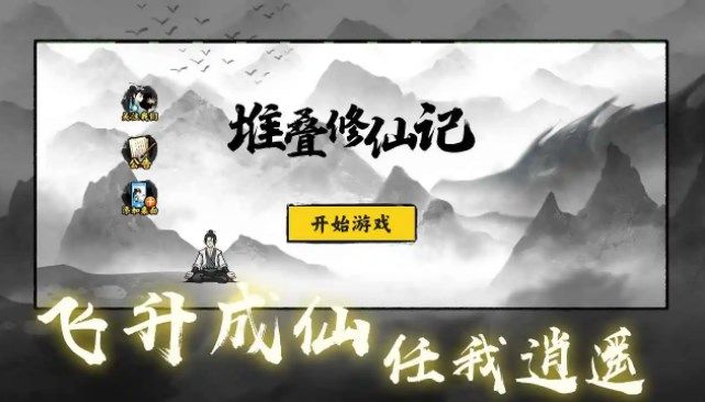 堆叠修仙旱魃怎么获得？旱魃作用及获取方法[多图]图片1