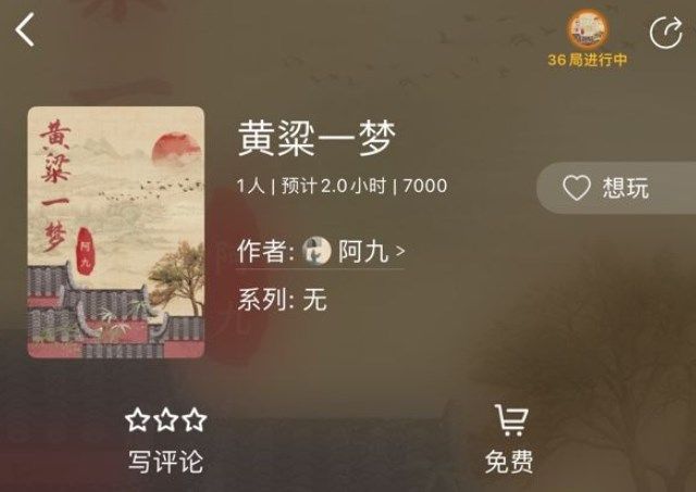 百变大侦探黄粱一梦凶手是谁？黄粱一梦剧本答案真相解析[多图]图片1