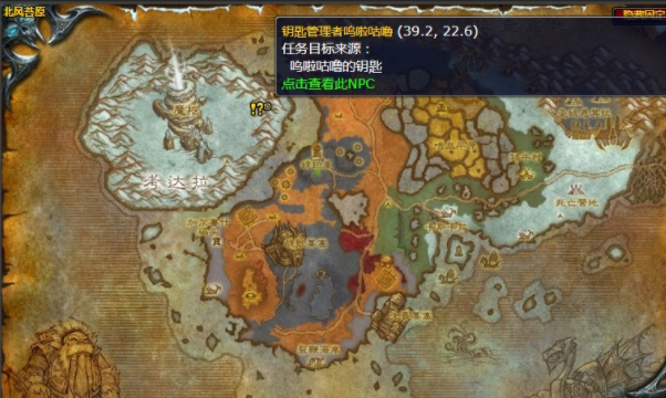 魔兽世界钥匙管理器呜啦咕噜任务怎么做？钥匙管理器呜啦咕噜任务攻略[多图]图片2