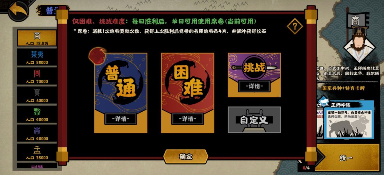 无悔华夏难度选择模式攻略：难度选择模式怎么玩[多图]图片1