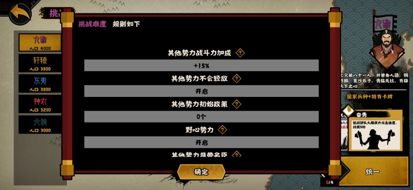 无悔华夏难度选择模式攻略：难度选择模式怎么玩[多图]图片2