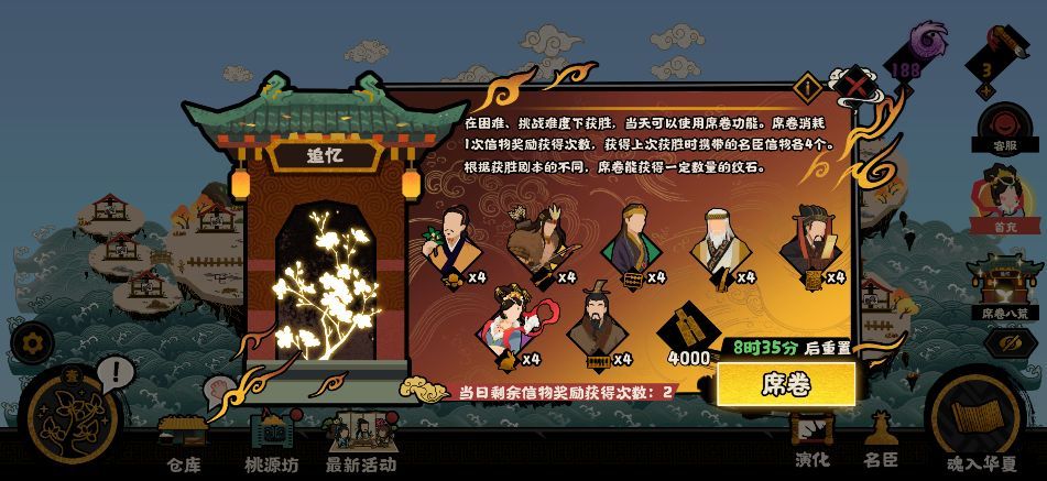 无悔华夏难度选择模式攻略：难度选择模式怎么玩[多图]图片3