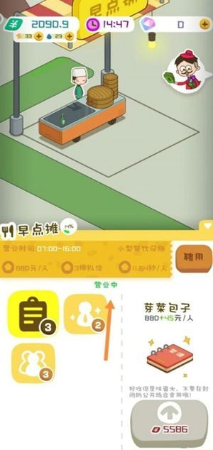 我是大房东早点摊营业时间怎么延长？菜店怎样延长营业时间？[多图]图片3