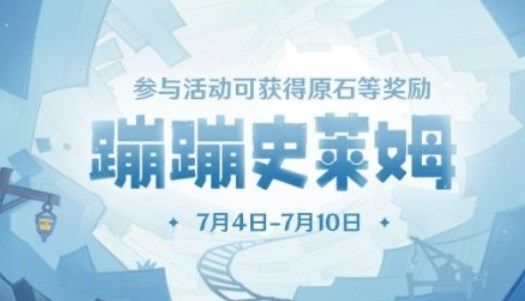 原神无尽蹦蹦攻略：无尽蹦蹦高分通关技巧[多图]图片1