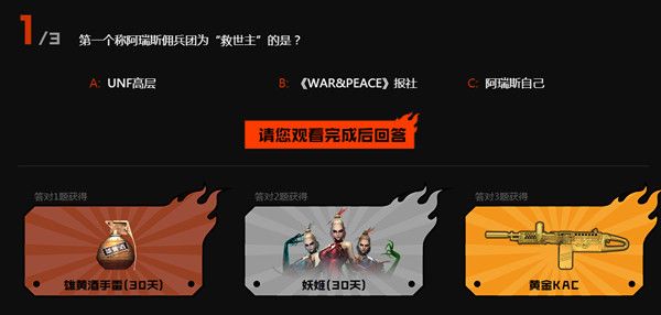 CF风暴眼第三话答案大全：穿越火线风暴眼第三话答案[多图]图片1