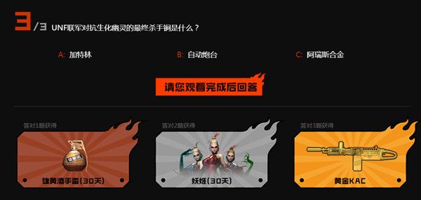 CF风暴眼第三话答案大全：穿越火线风暴眼第三话答案[多图]图片3