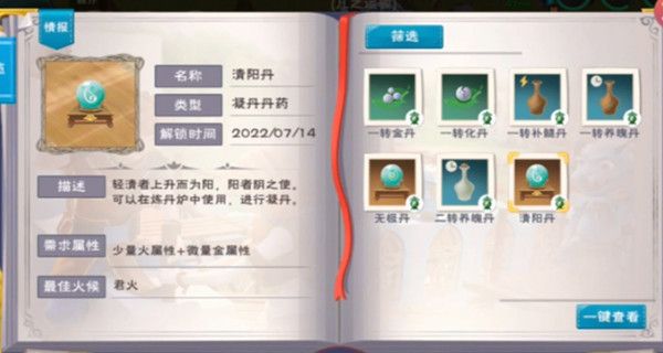 创造与魔法炼丹配方大全：炼丹系统玩法攻略[多图]图片10