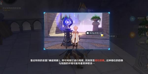 原神幽夜默示录其一攻略：幽夜默示录其一通关解谜流程[多图]图片1