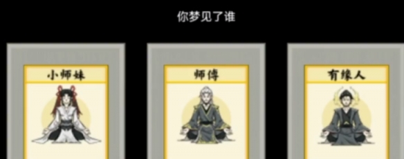 堆叠修仙师傅怎么获得？师傅获取方法及作用介绍[多图]图片6
