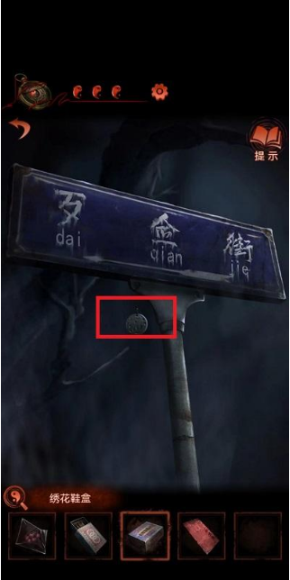 纸嫁衣4古董收藏室怎么进？古董收藏室进入方法[多图]图片7