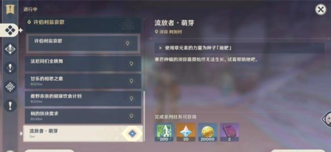原神流放者萌芽任务是什么