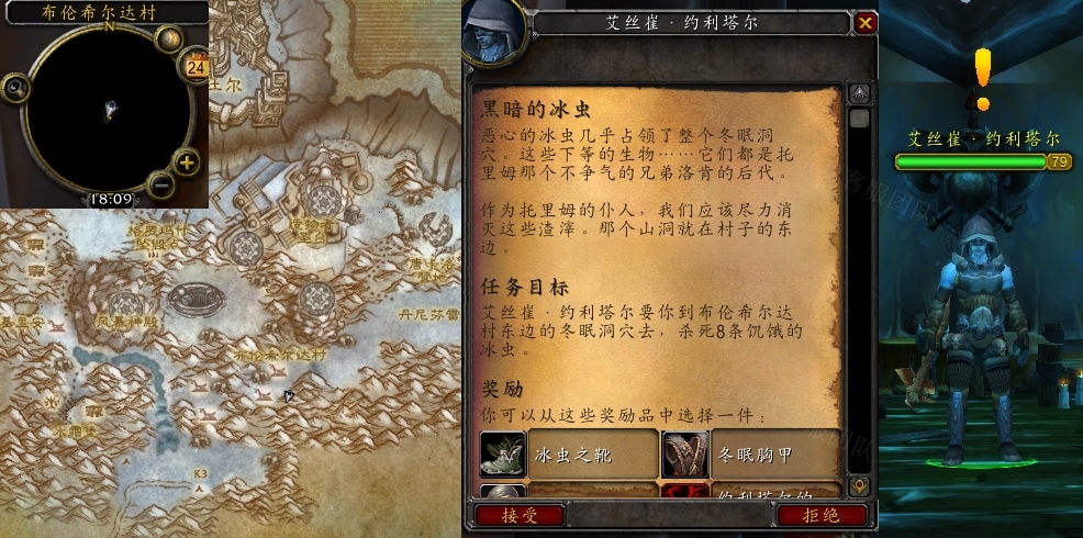 魔兽世界黑暗的冰虫任务怎么做 怀旧服wlk黑暗的冰虫任务攻略[多图]图片1