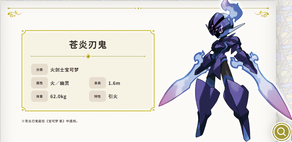 宝可梦朱紫版本限定精灵大全 限定精灵对比图一览表[多图]图片13