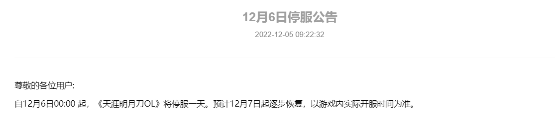 腾讯12月6日有哪些游戏停服 王者荣耀和英雄联盟等多款游戏停服一天[多图]图片5