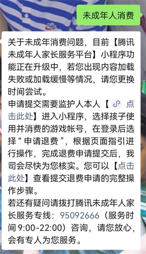 apex英雄手游怎么退款 未成年充值退款教程[多图]图片4