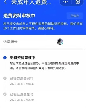 apex英雄手游怎么退款 未成年充值退款教程[多图]图片8
