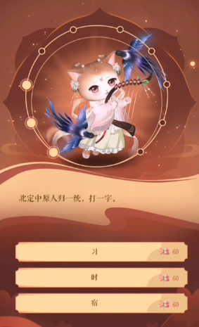 灵猫传良辰吉日答案大全 2023元宵良辰吉日猜谜答案分享[多图]图片5