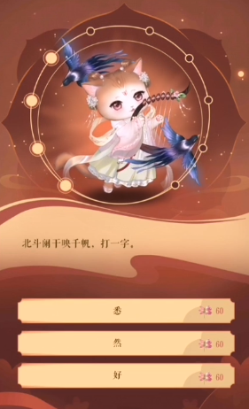灵猫传良辰吉日答案大全 2023元宵良辰吉日猜谜答案分享[多图]图片6