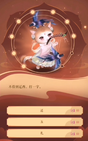 灵猫传良辰吉日答案大全 2023元宵良辰吉日猜谜答案分享[多图]图片10
