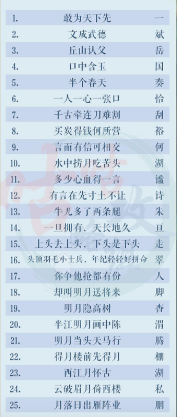 灵猫传良辰吉日答案大全 2023元宵良辰吉日猜谜答案分享[多图]图片12