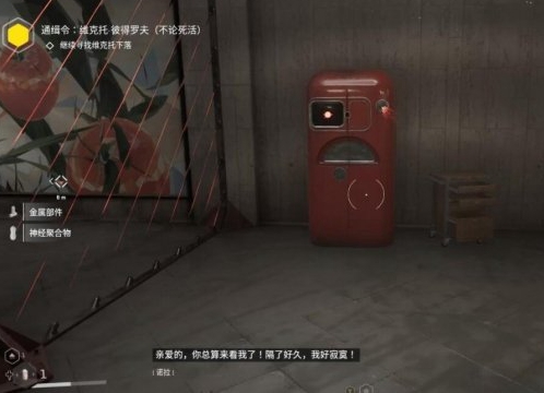 原子之心继续寻找维克托下落攻略 继续寻找维克托下落任务流程[多图]图片7