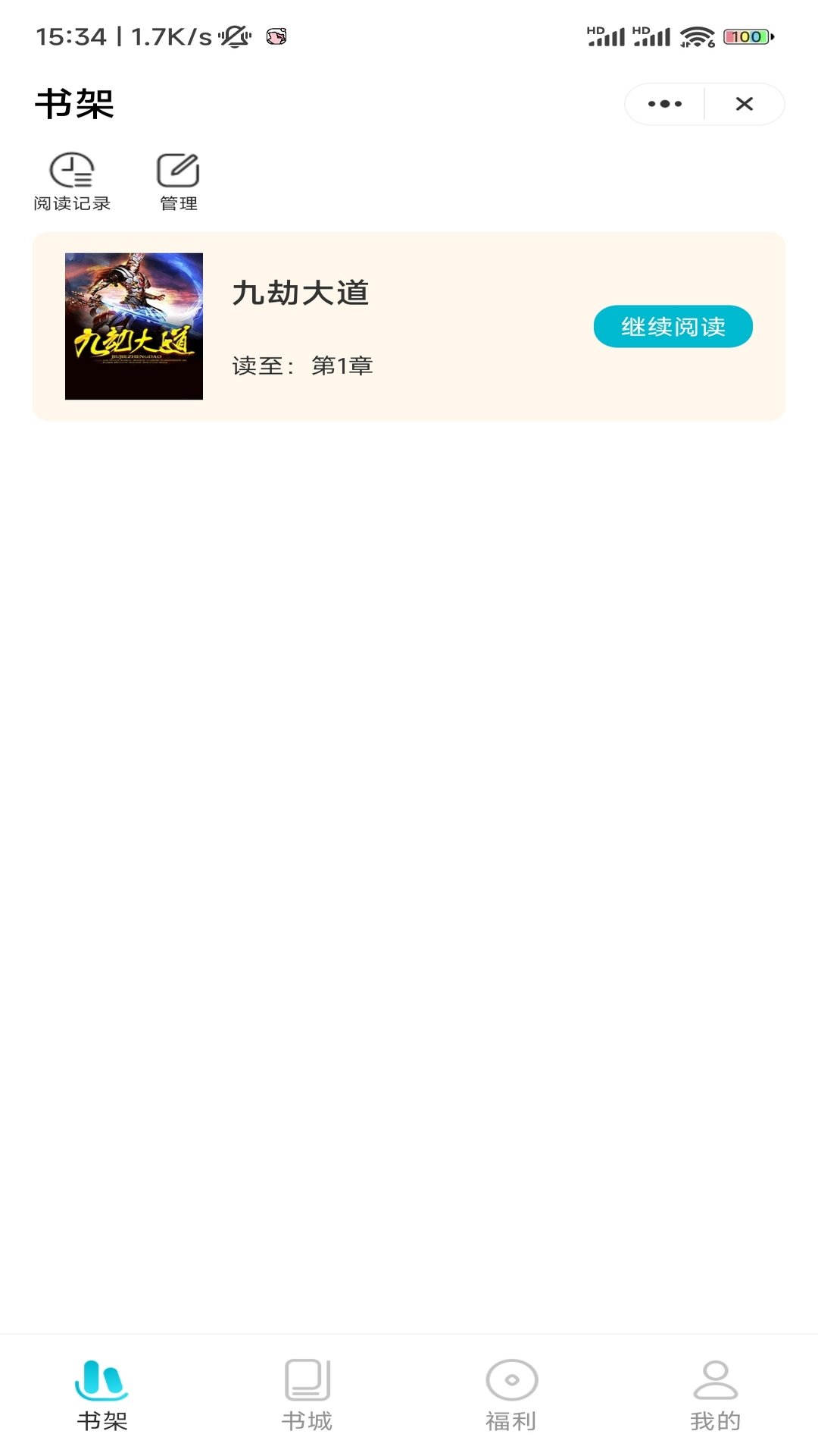 六更小说安卓版v4.5.8